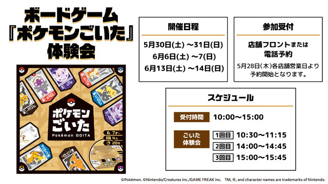 ボードゲーム「ポケモンごいた」体験会