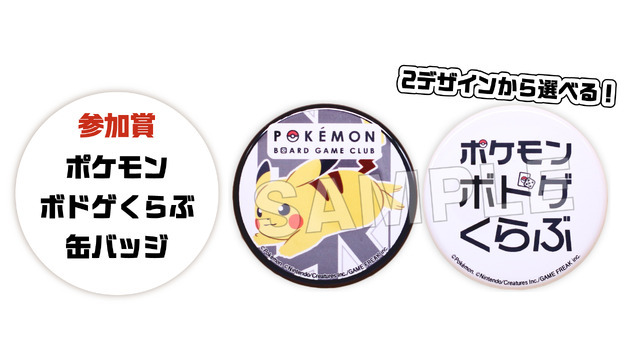 ボードゲーム「ポケモンごいた」体験会プレゼント