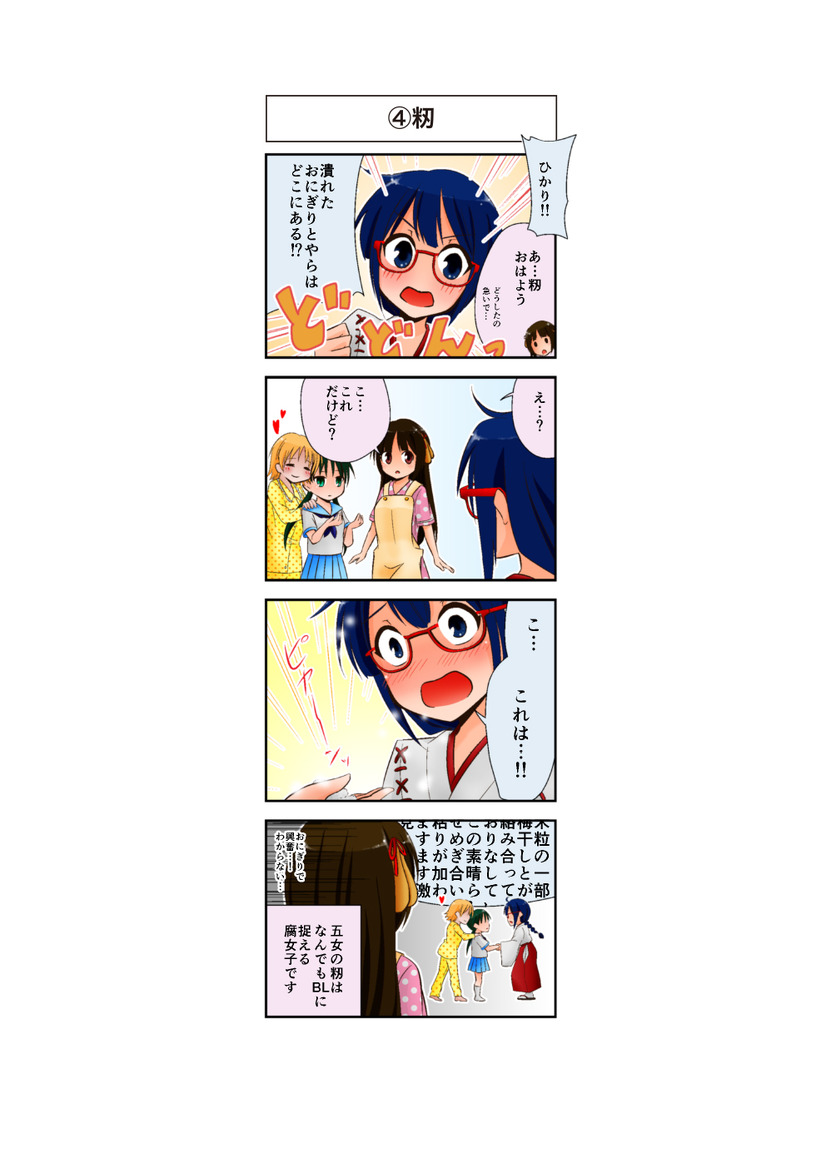 こめかみっ！（4）籾