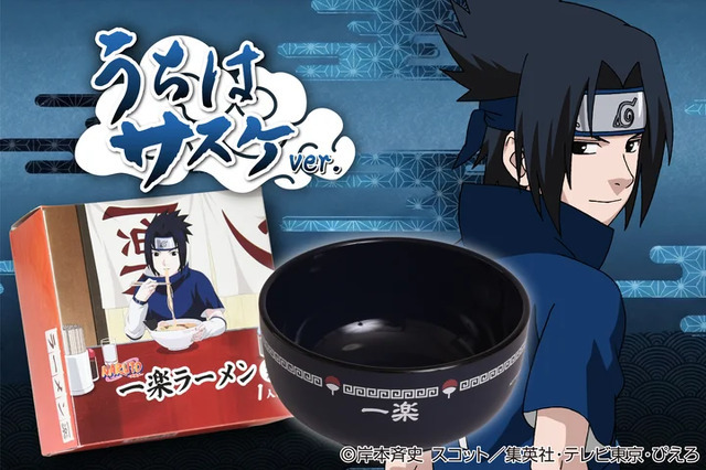 NARUTO-ナルト-　一楽ラーメン