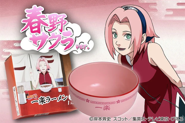 NARUTO-ナルト-　一楽ラーメン
