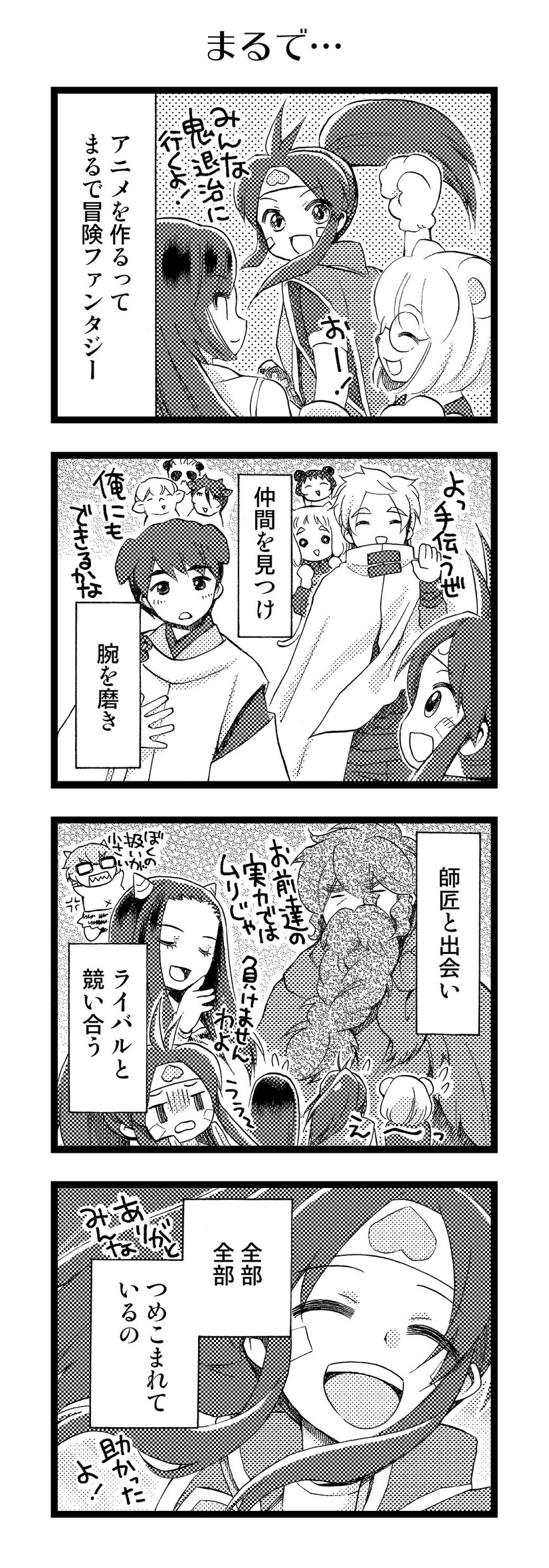 【アニかみっ】（113）まるで…