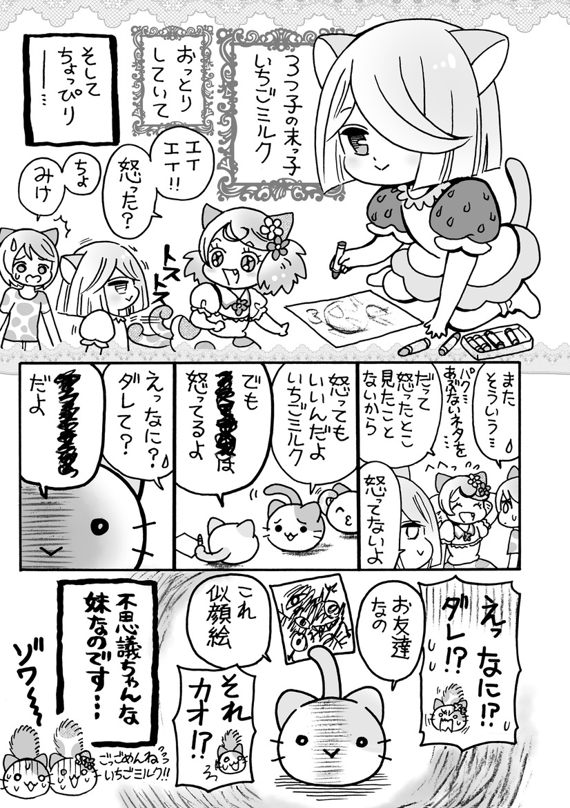 【にゃんコレ】(9)みつごの末っ子 いちごミルク