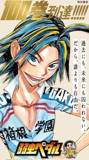 「弱虫ペダル」100巻記念 秋葉原広告