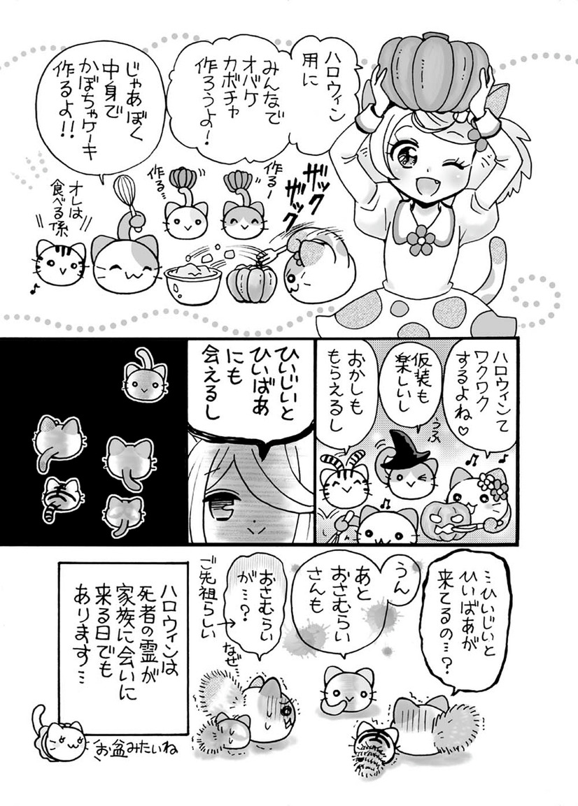 【にゃんコレ】(11)ハッピーハロウィン