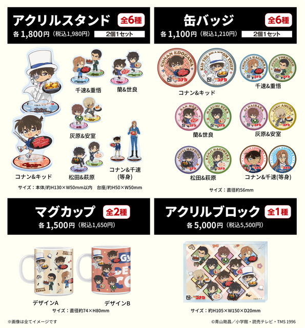 ＜ECサイト限定グッズ一覧＞