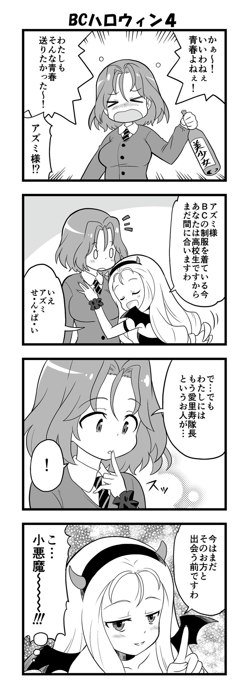 【マンガ】ガールズ＆パンツァー「４コマでパンツァー・フォー！」（187）