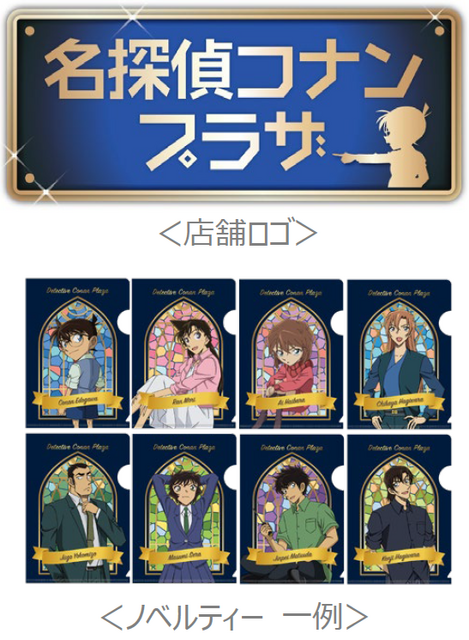 名探偵コナンプラザ