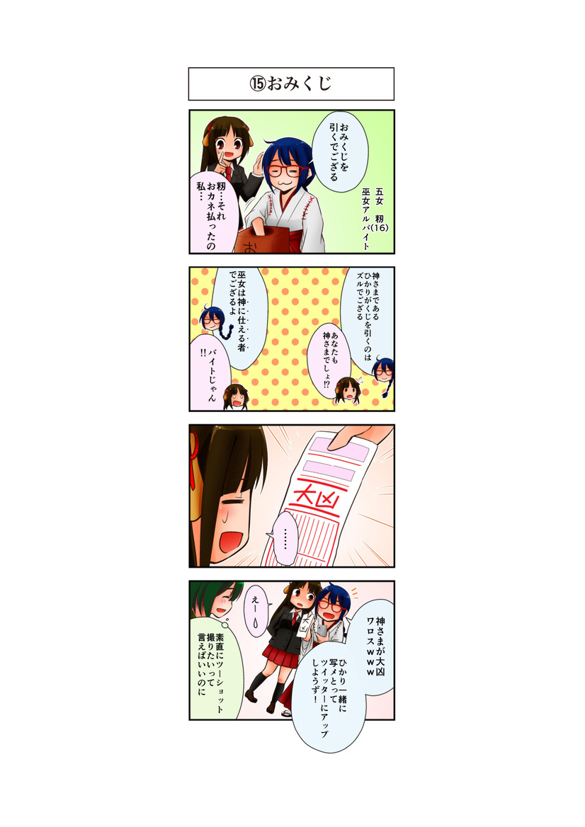 こめかみっ！（15）おみくじ