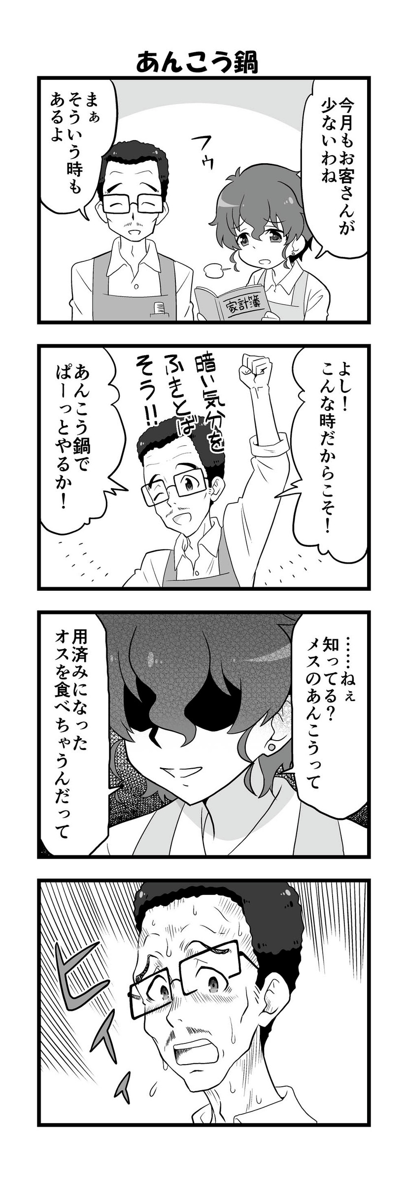 【マンガ】ガールズ＆パンツァー「４コマでパンツァー・フォー！」（193）