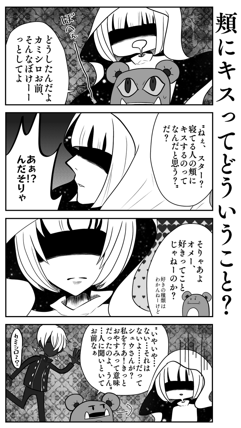 Strawberry Dream（87）頬にキスってどういうこと？