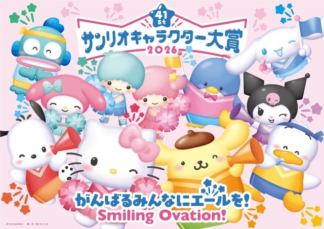 「2026年サンリオキャラクター大賞」中間発表