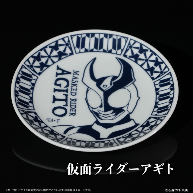 仮面ライダーアギト 25周年記念 有田焼豆皿