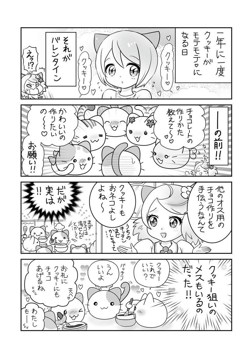 【にゃんコレ】(28)姉は知らない