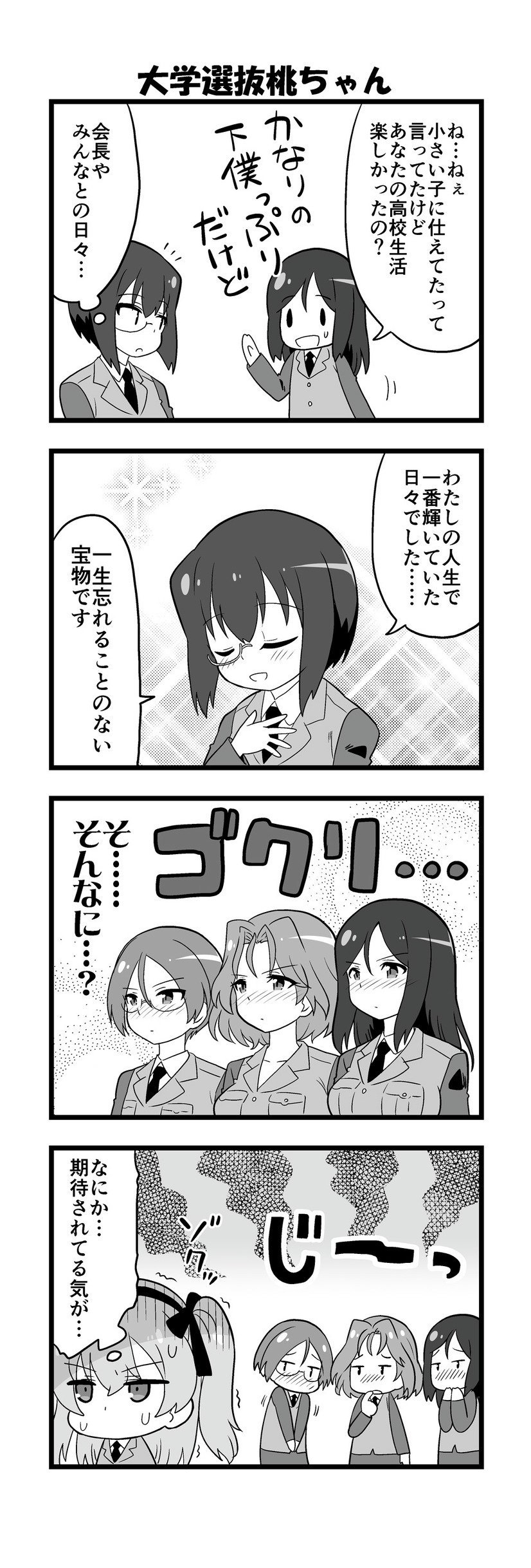 【マンガ】ガールズ＆パンツァー「４コマでパンツァー・フォー！」（203）