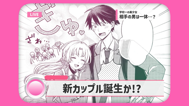 『稲穂くんは偽カノジョのはずなのに』第4巻発売記念PV