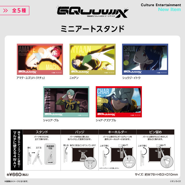 『機動戦士Gundam GQuuuuuuX』ミニアートスタンド