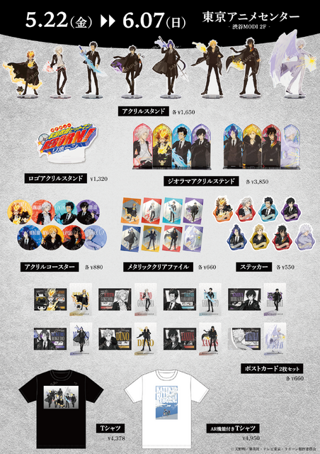 『家庭教師ヒットマンREBORN!』POP UP SHOP グッズ一覧