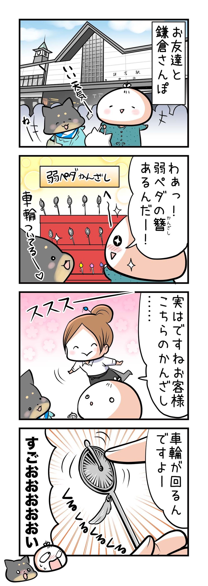【４コママンガ】亀チャリ出張版！（108）弱ペダかんざし!?