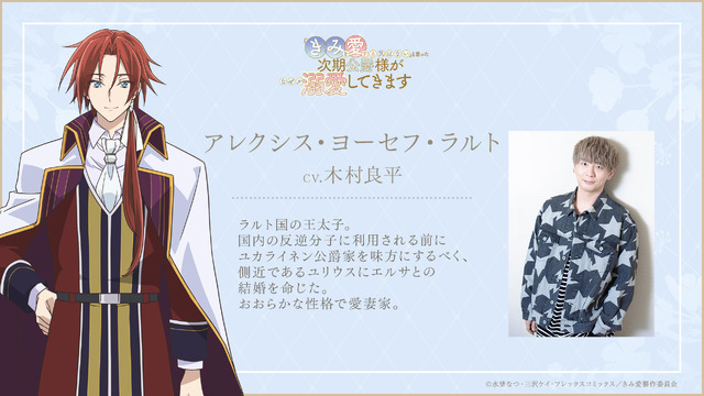 アレクシス・ヨーセフ・ラルト：木村良平