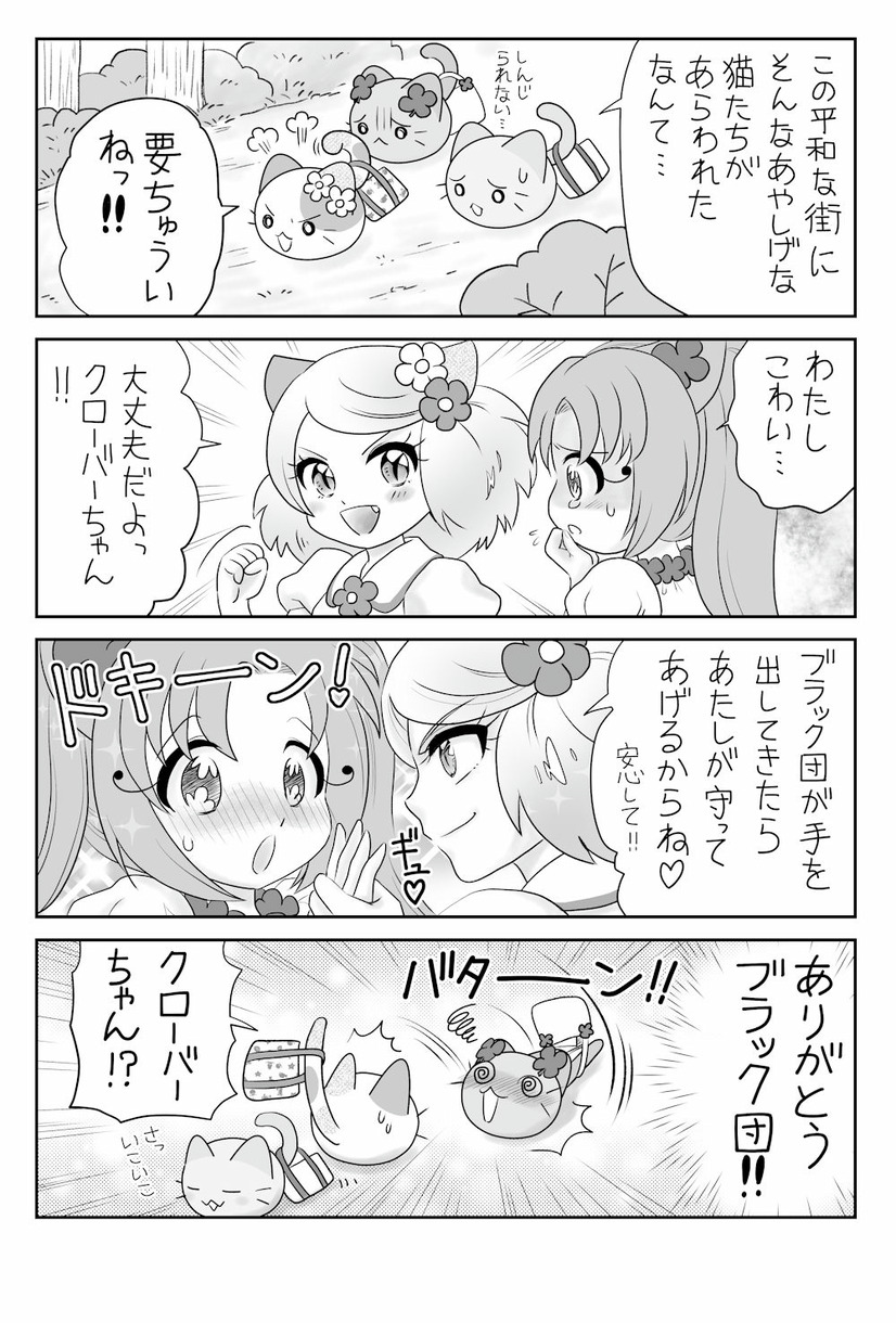 【にゃんコレ】(39)守ってあげる