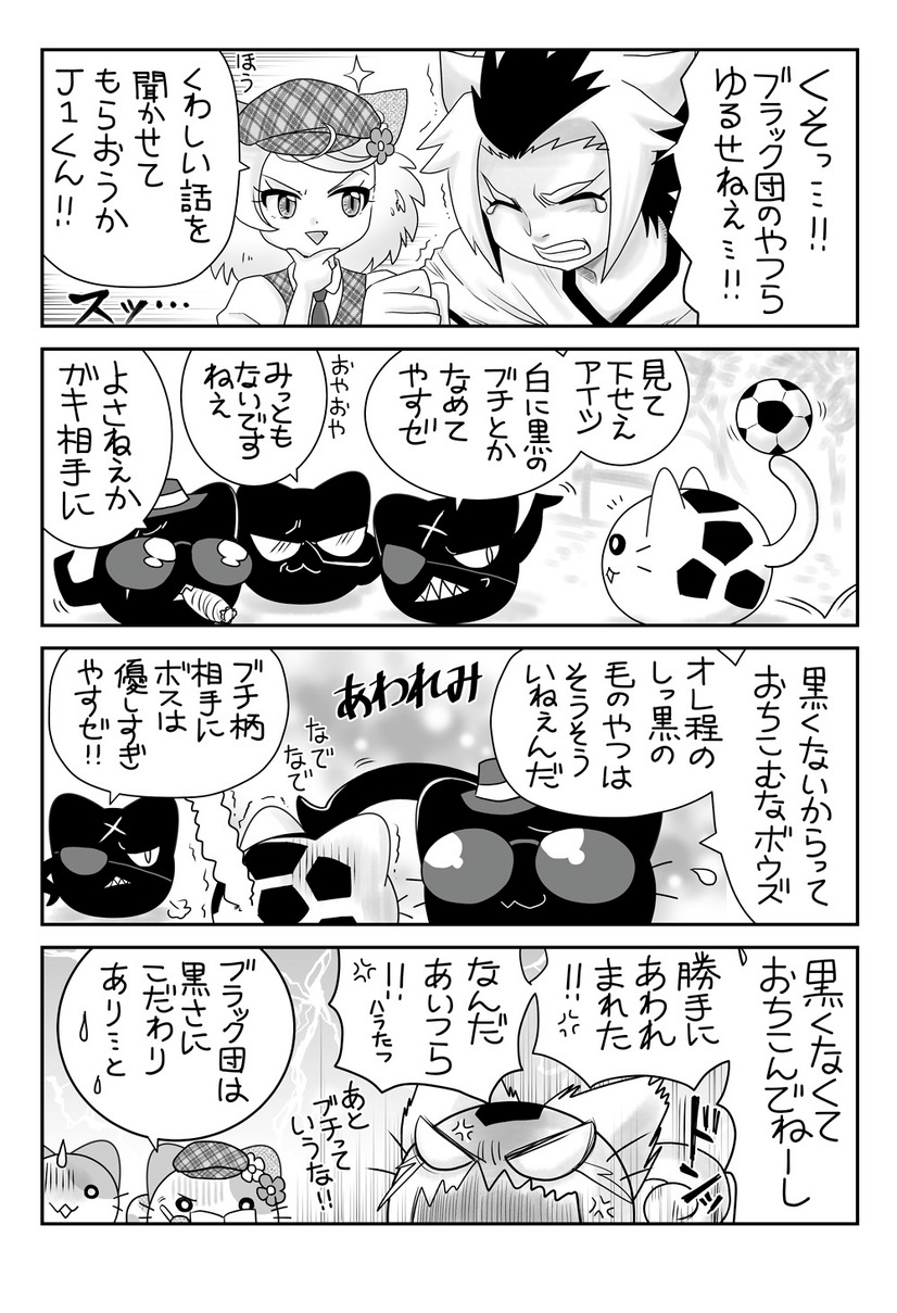 【にゃんコレ】(48)ブラック団のこだわり