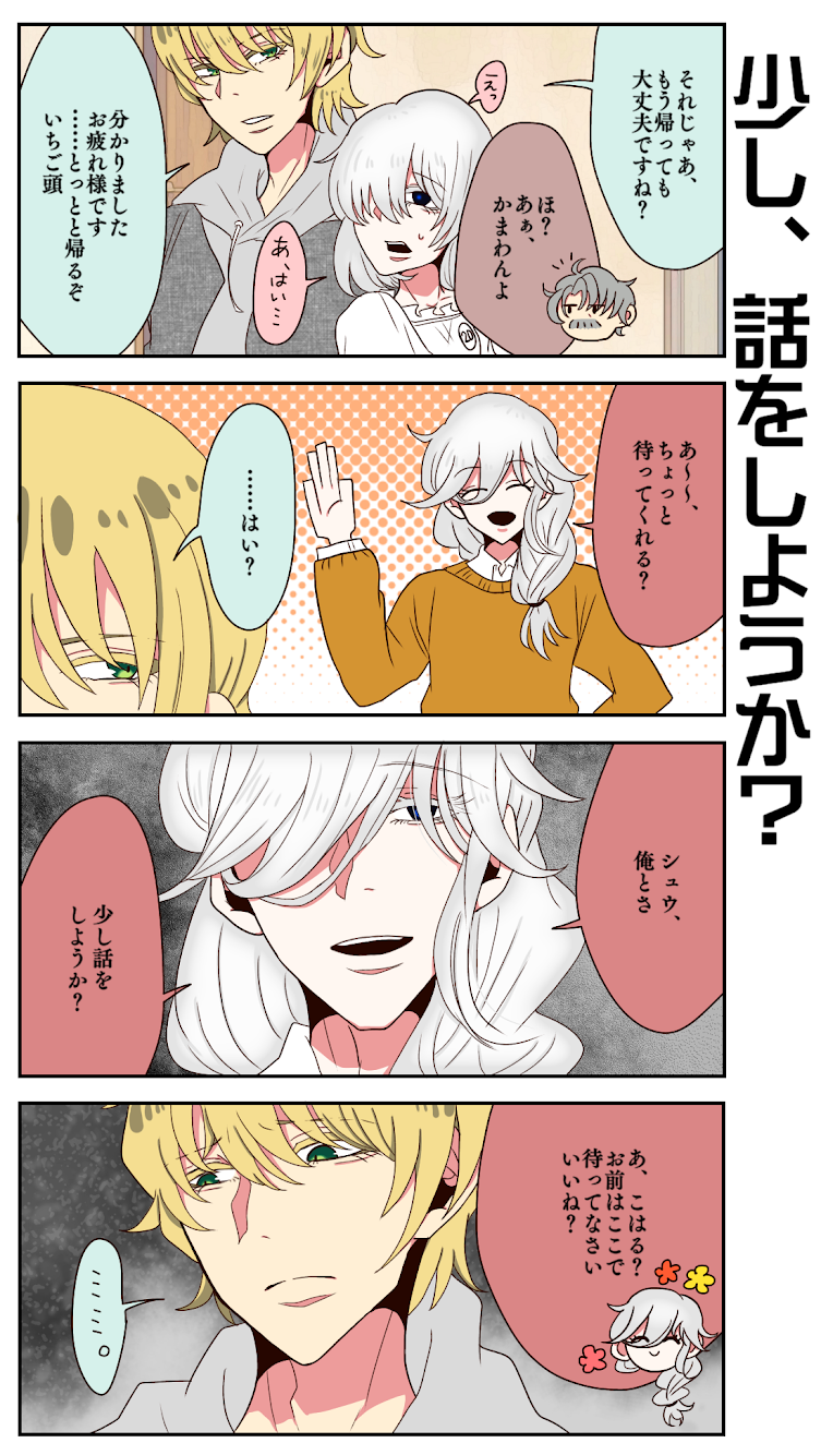 Strawberry Dream（117）少し、話をしようか？