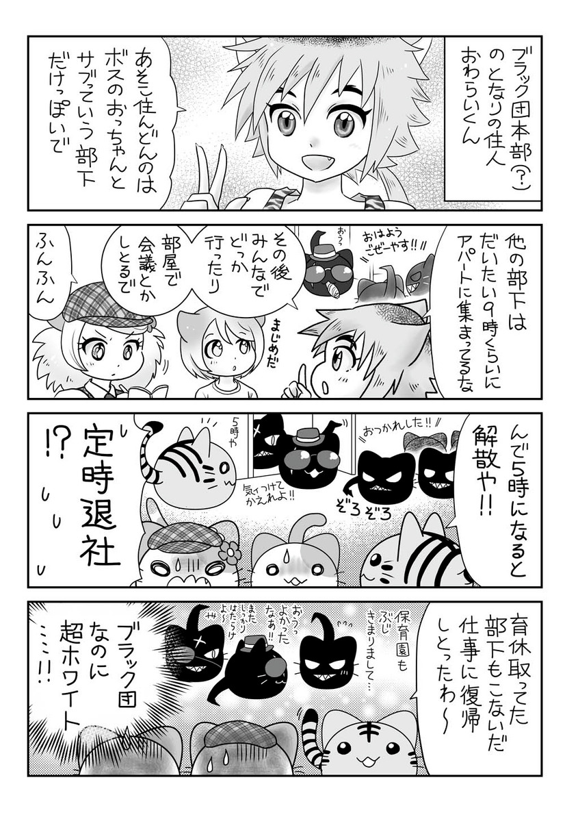 【にゃんコレ】(49)ブラック＆ホワイト