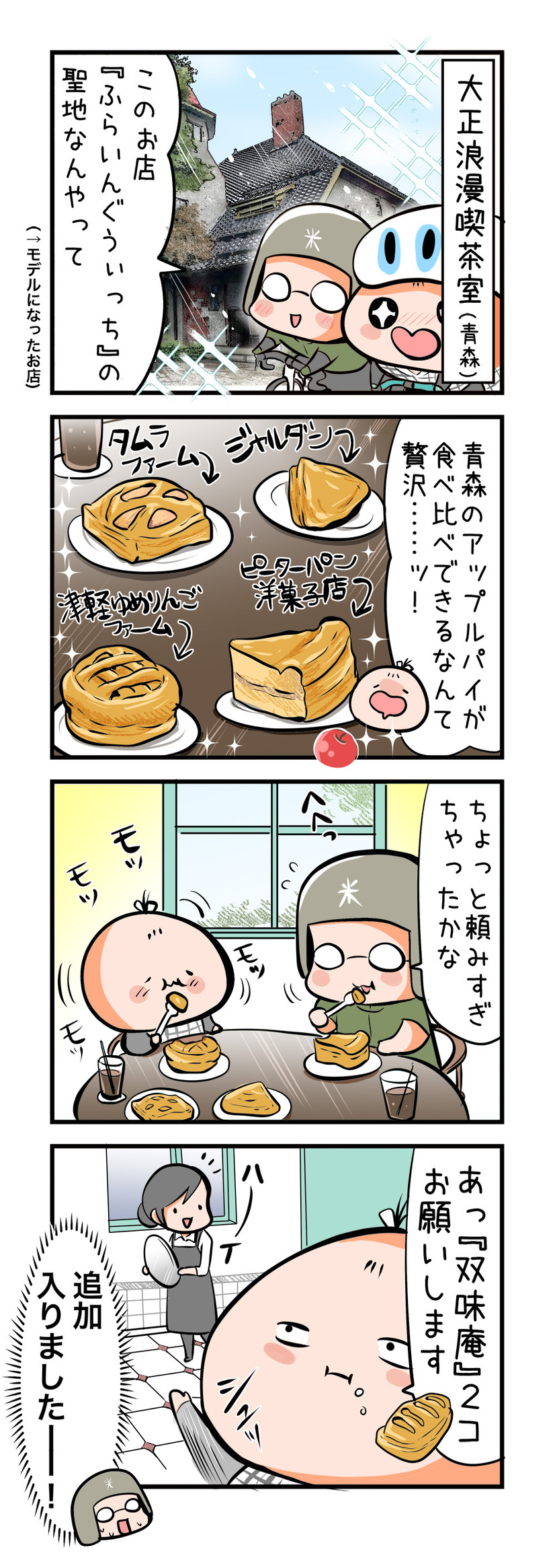 【４コママンガ】亀チャリ出張版！（120）大正浪漫喫茶室