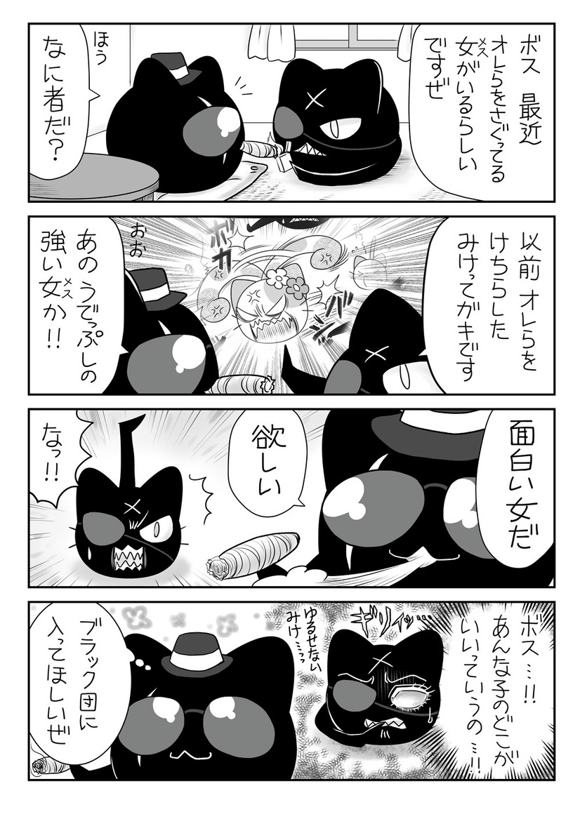 【にゃんコレ】（51）ジェラシー サブ