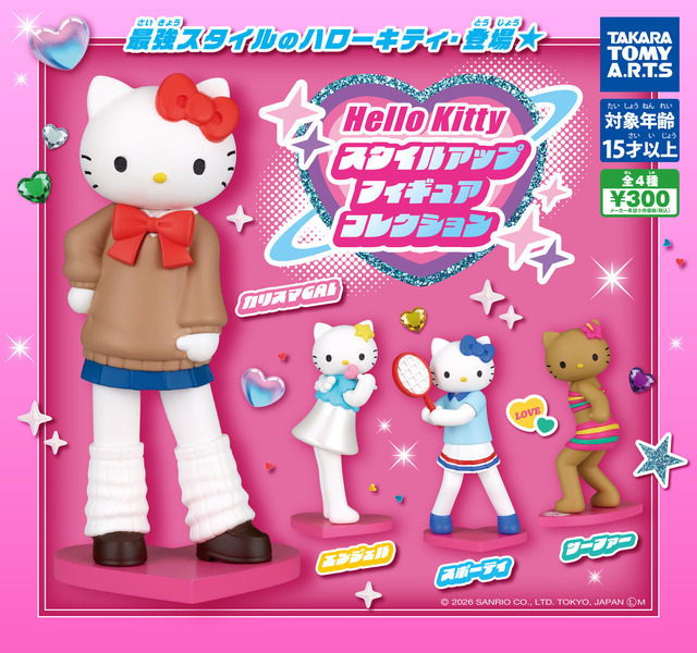 ハローキティ スタイルアップフィギュアコレクション