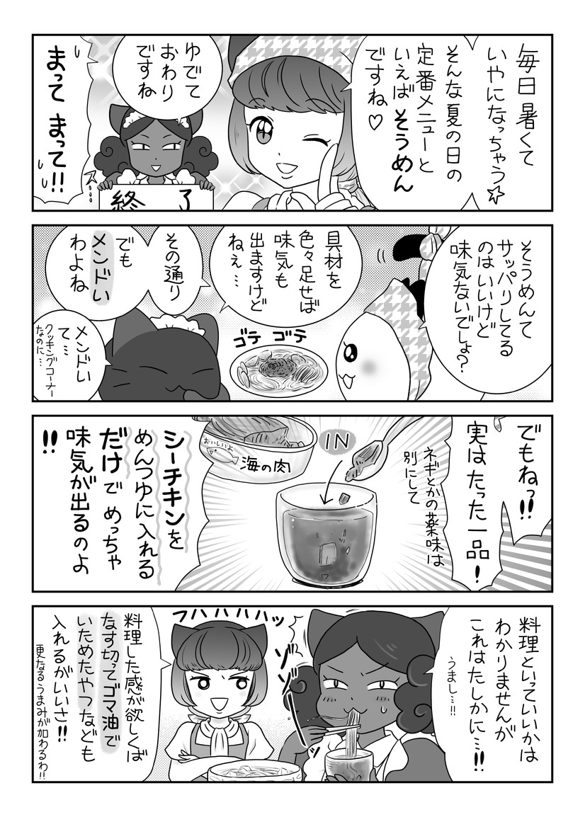 【にゃんコレ】(53)にゃん子先生 夏のズボラクッキング!!