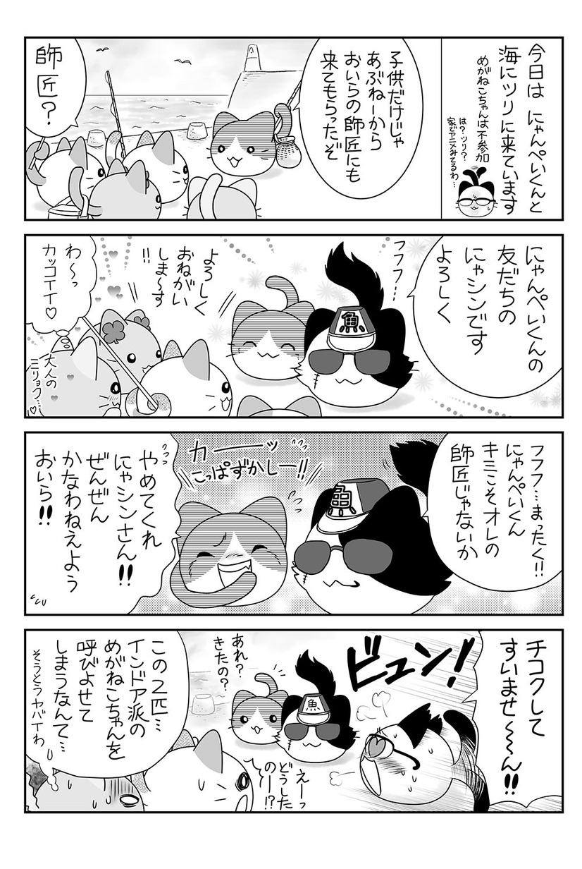 【にゃんコレ】(55)師匠登場！