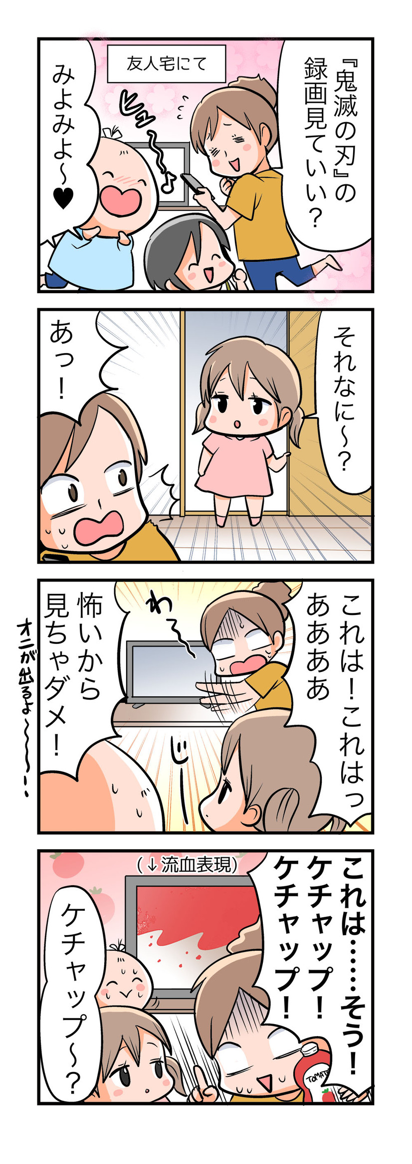 【４コママンガ】亀チャリ出張版！（128）鬼滅とママ