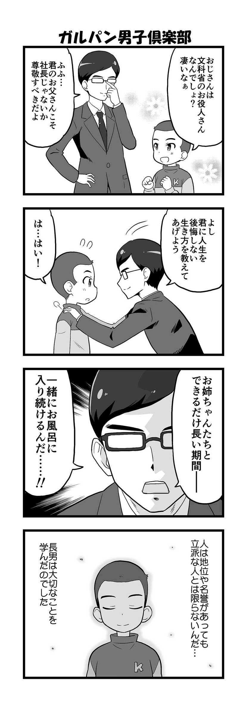 【マンガ】ガールズ＆パンツァー「４コマでパンツァー・フォー！」（223）