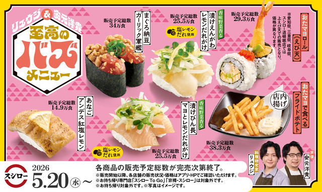 料理研究家リュウジさん・声優安元洋貴さん監修