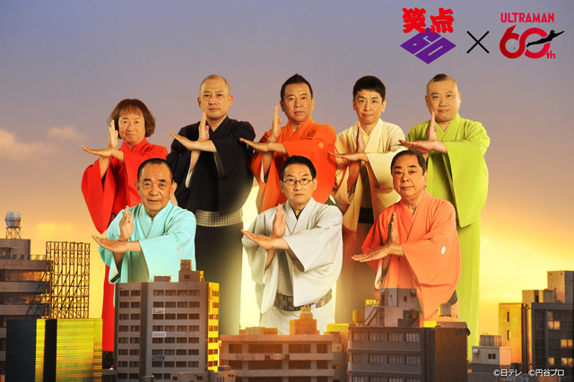 ５月１５日（笑点放送６０周年記念日）に番組公式Xから投稿された画像（円谷プロダクションが街並みを合成）