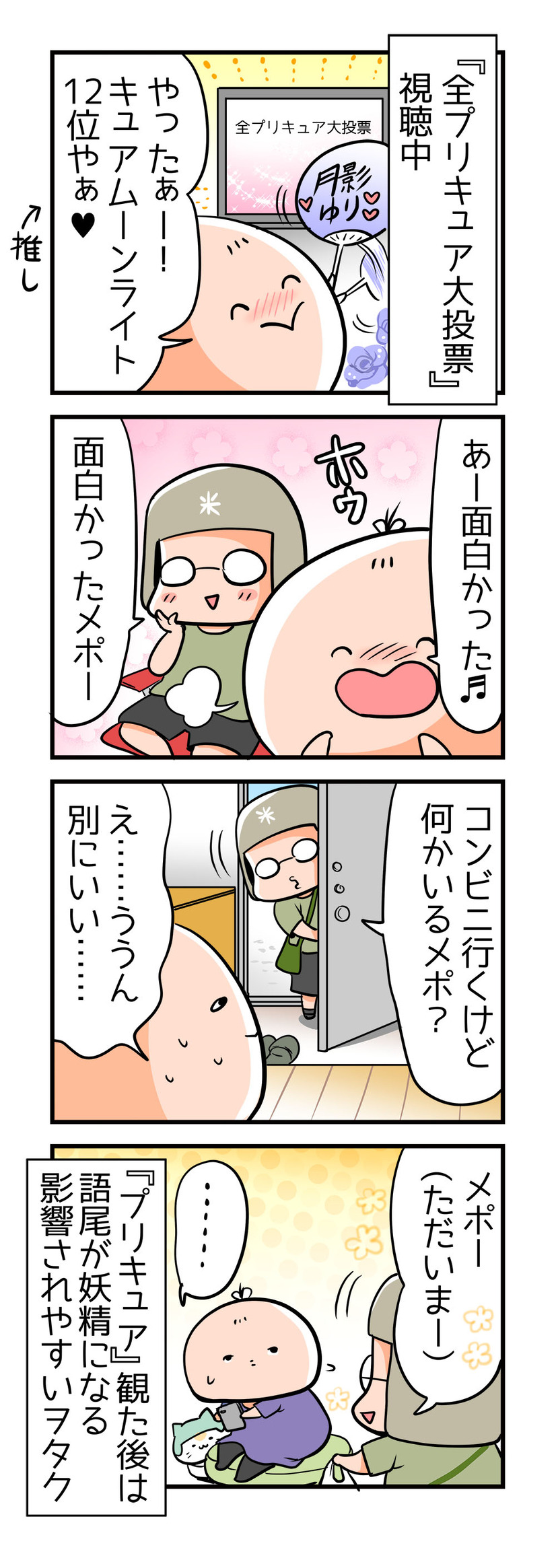 【４コママンガ】亀チャリ出張版！（131）メポ