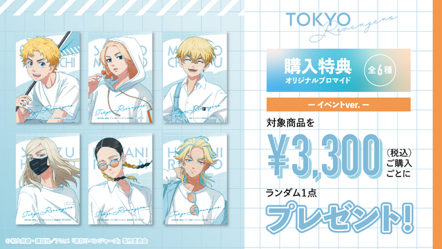 『東京リベンジャーズ』「ルーフトップ」POP UP SHOP  購入特典