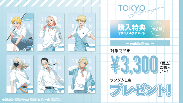 『東京リベンジャーズ』「ルーフトップ」POP UP SHOP  購入特典