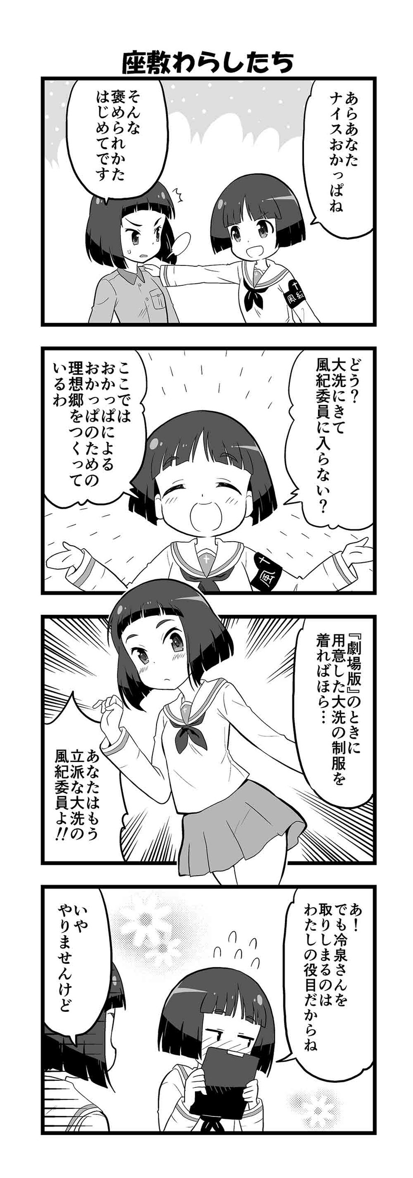 【マンガ】ガールズ＆パンツァー「４コマでパンツァー・フォー！」（228）