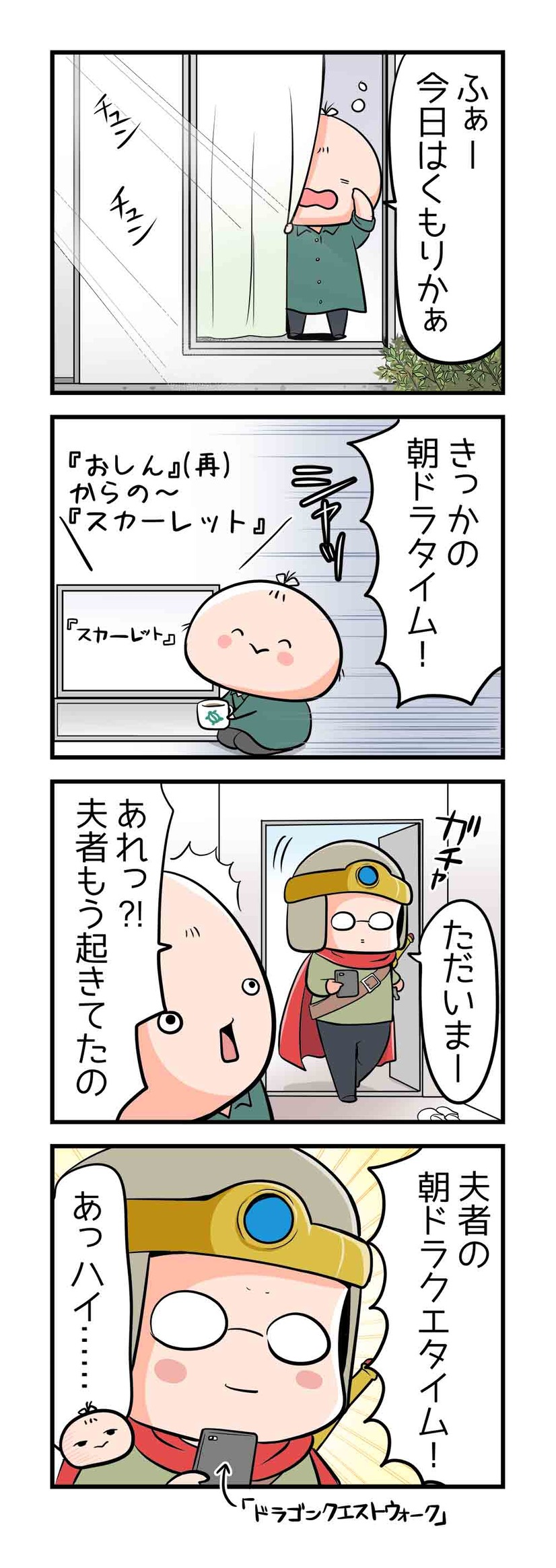 【４コママンガ】亀チャリ出張版！（136）朝ドラ
