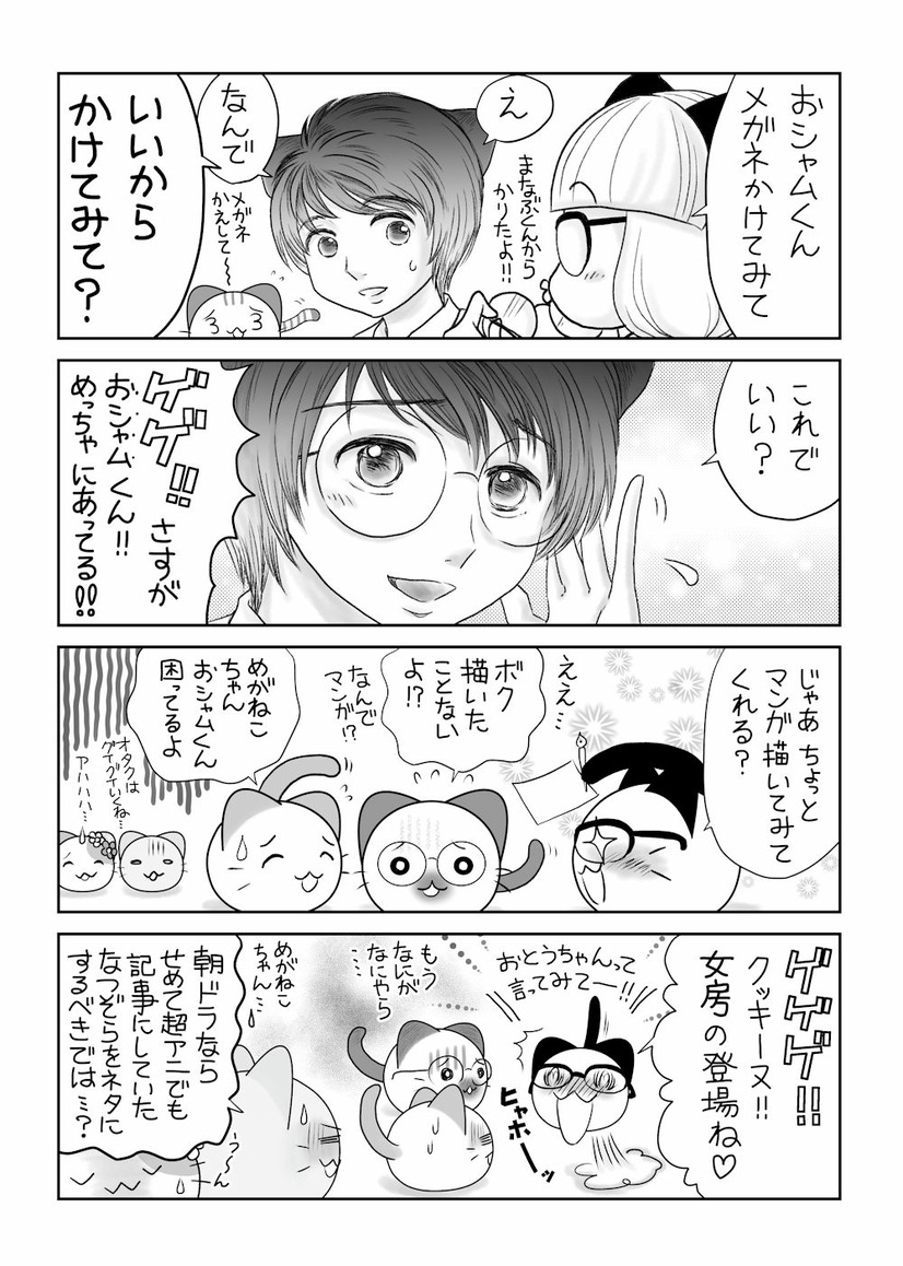 【にゃんコレ】(67)再放送を観ているメガネ子ちゃん