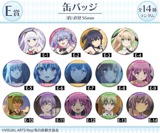 DRAW!DRAW!「TVアニメ『Summer Pockets』バニーガールver. オンラインくじ」E賞：缶バッジ（ランダム全14種）