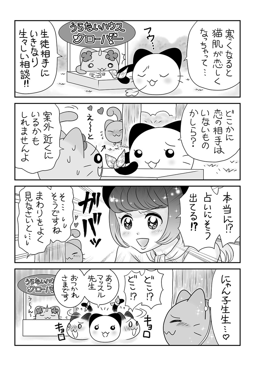 【にゃんコレ】(68)眼中にない