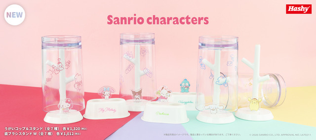 「サンリオキャラクターズ」洗面雑貨シリーズ