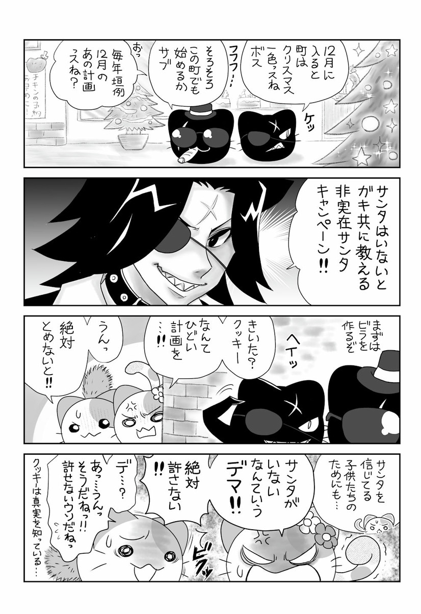 【にゃんコレ】(70)ブラック団のおそるべし計画!!