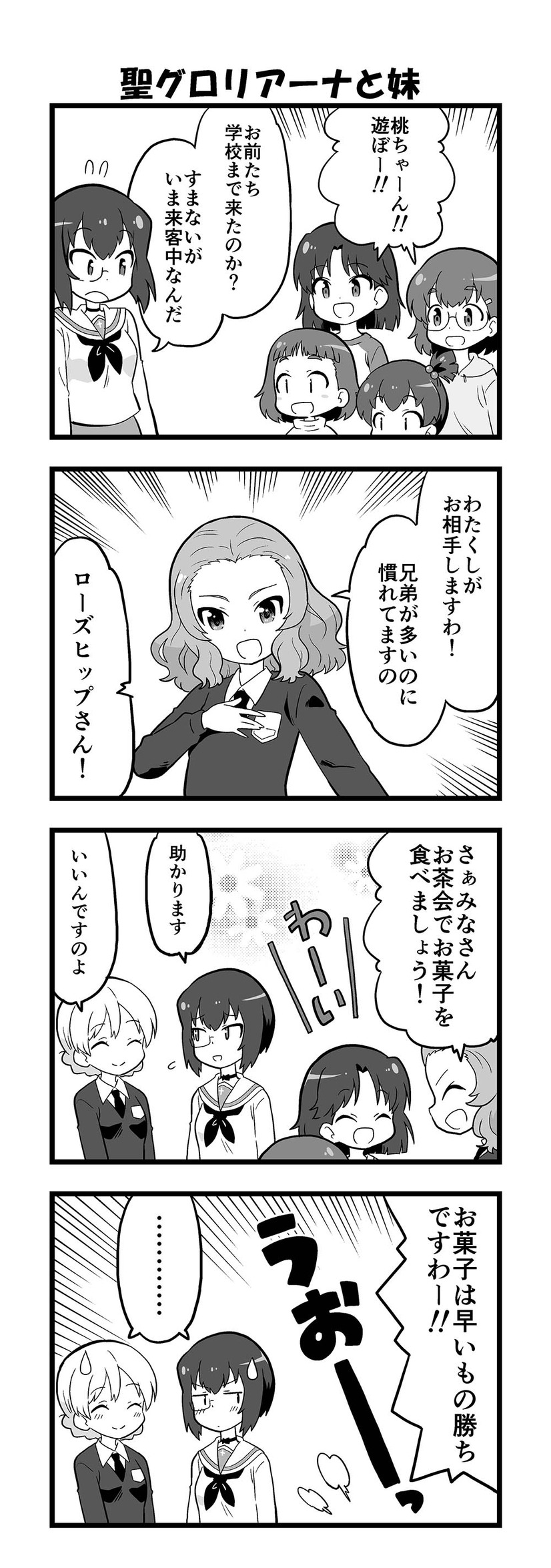 【マンガ】ガールズ＆パンツァー「４コマでパンツァー・フォー！」（236）