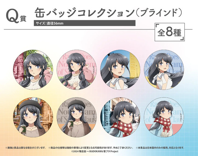 ［Q賞］缶バッジコレクション（ブラインド仕様・全8種）