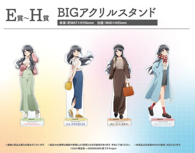 ［E～H賞］BIGアクリルスタンド（全4種）